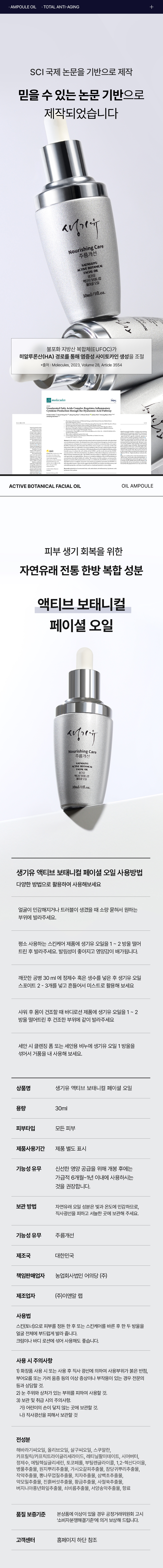 Active Botanical Facial Oil