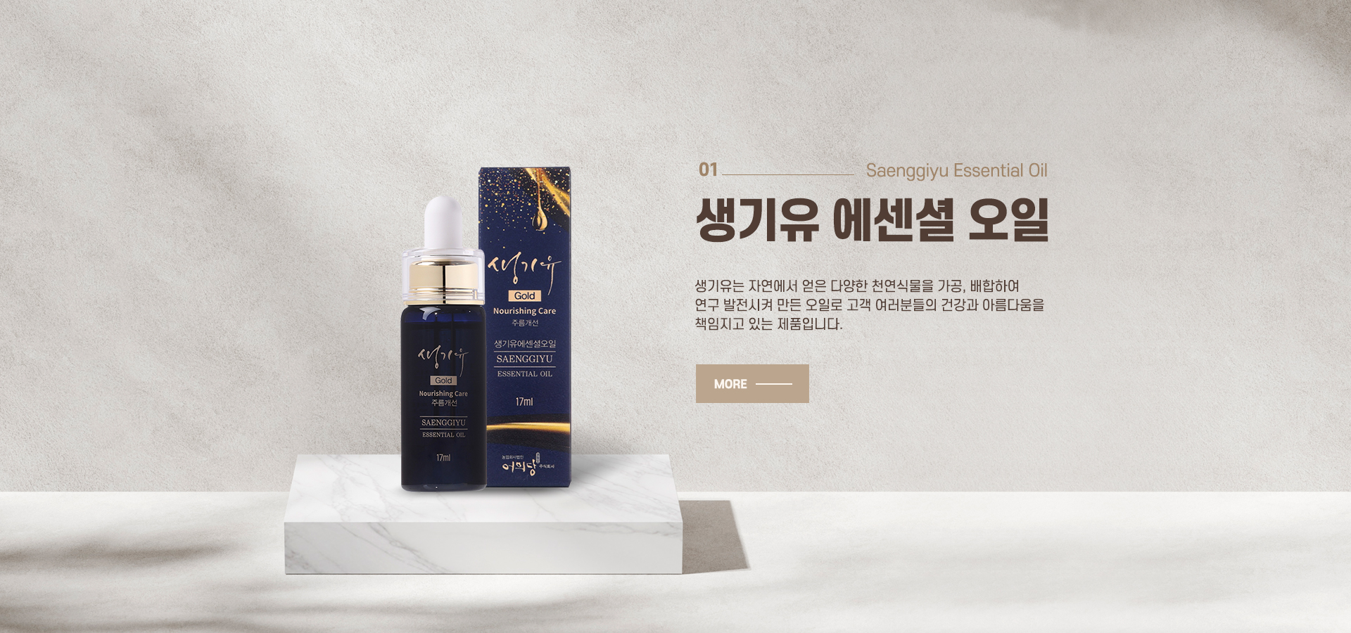 생기유 에센셜 오일